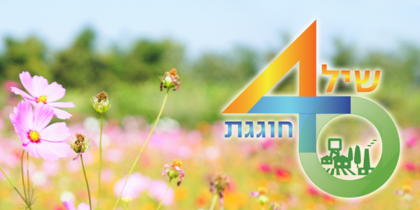 ברוכים הבאים