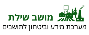 מערכת מידע וביטחון לתושב